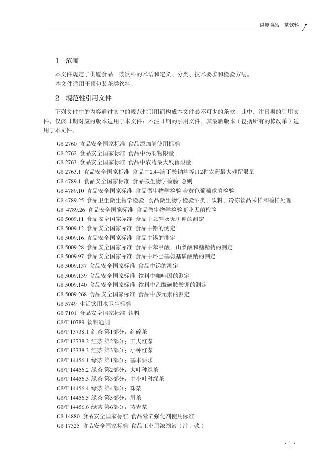 T/XMSSAL 0036-2025 标准预览