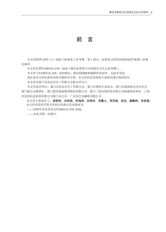 T/XMSSAL 0035-2025 标准预览