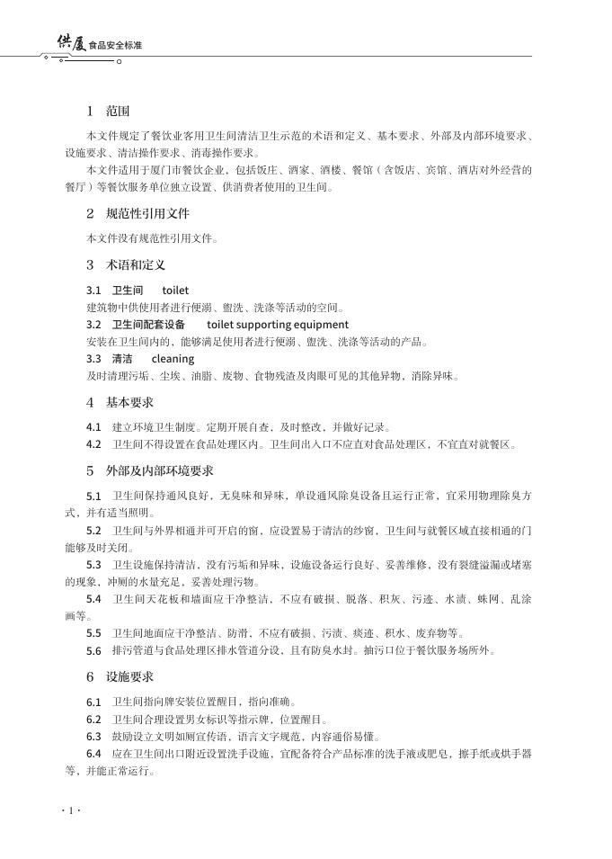 T/XMSSAL 0035-2025 标准预览
