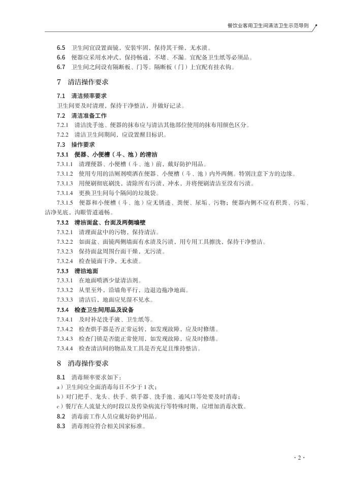 T/XMSSAL 0035-2025 标准预览