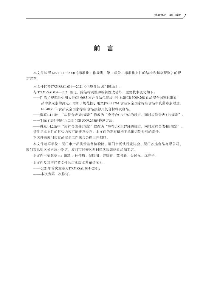 T/XMSSAL 0034-2025 标准预览