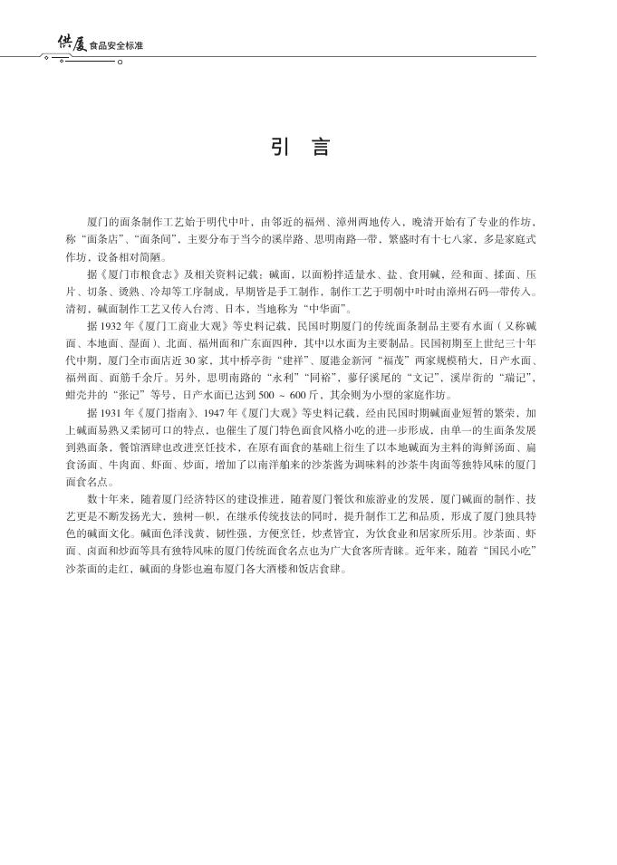 T/XMSSAL 0034-2025 标准预览