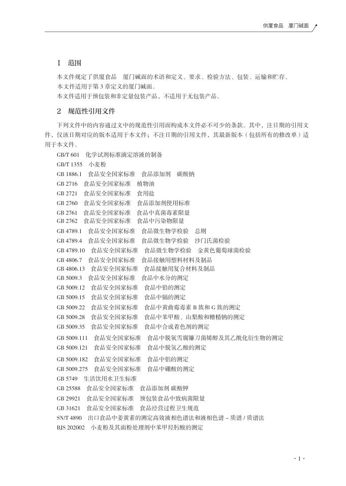 T/XMSSAL 0034-2025 标准预览