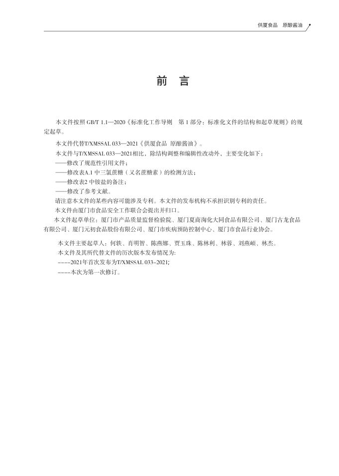 T/XMSSAL 0033-2025 标准预览