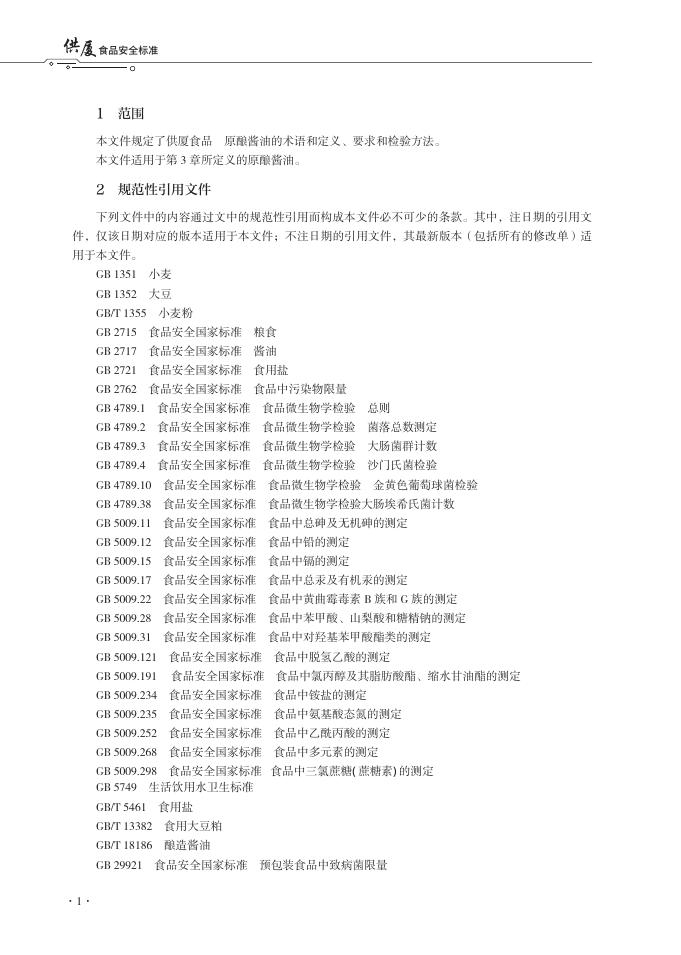 T/XMSSAL 0033-2025 标准预览