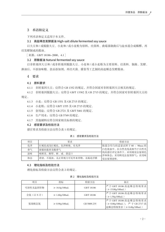 T/XMSSAL 0033-2025 标准预览
