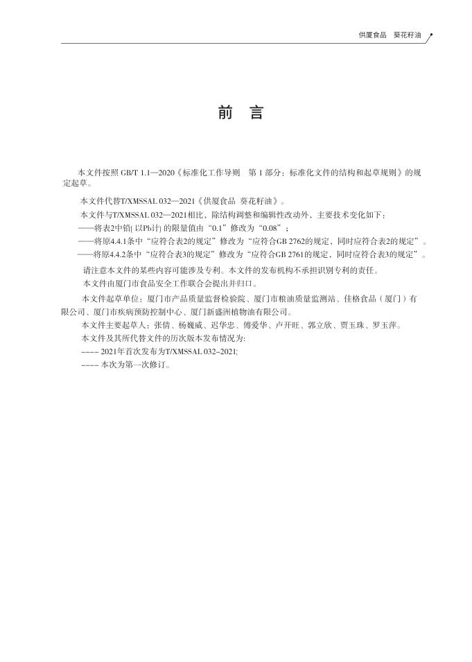 T/XMSSAL 0032-2025 标准预览