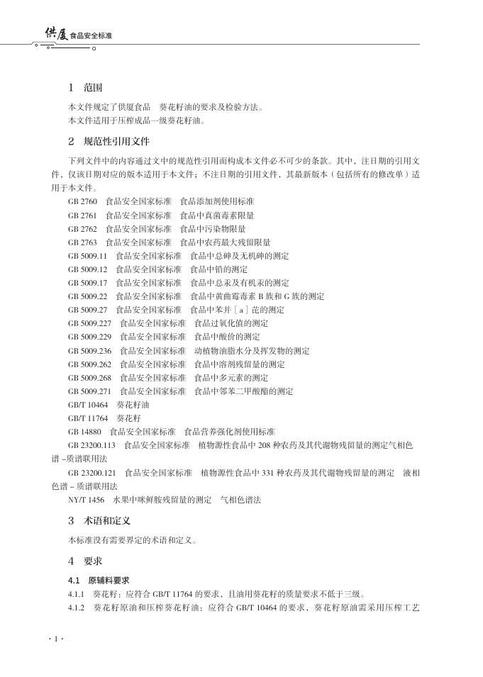 T/XMSSAL 0032-2025 标准预览