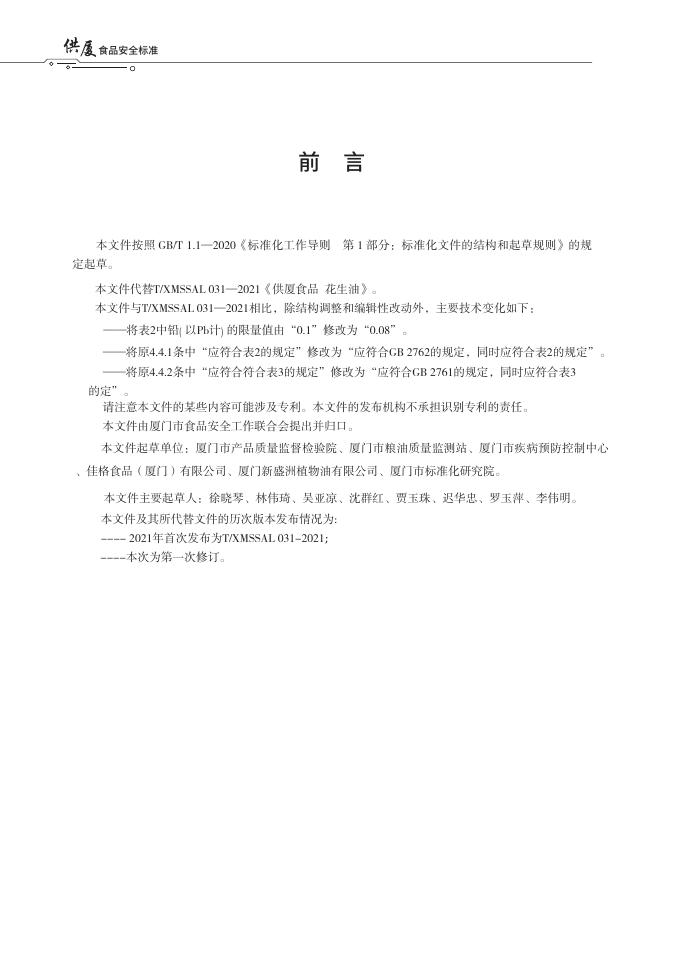 T/XMSSAL 0031-2025 标准预览