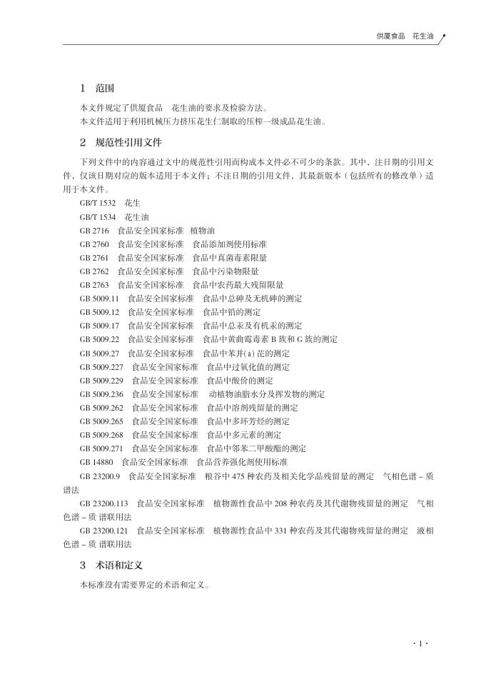 T/XMSSAL 0031-2025 标准预览