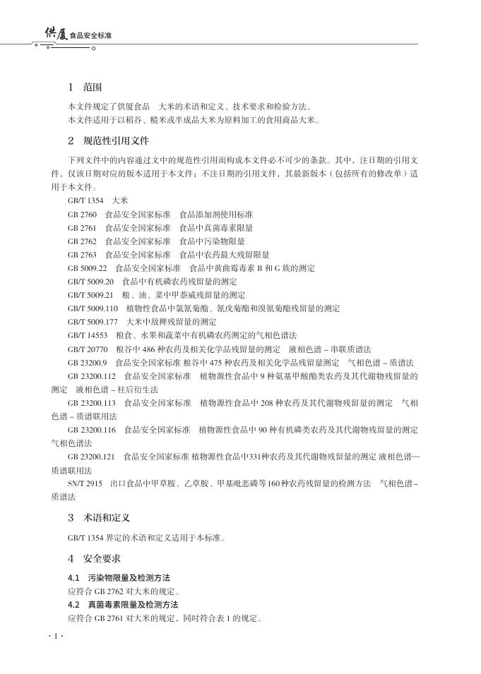 T/XMSSAL 0029-2025 标准预览