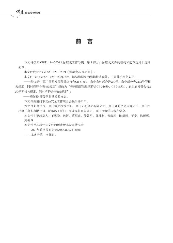 T/XMSSAL 0028-2025 标准预览