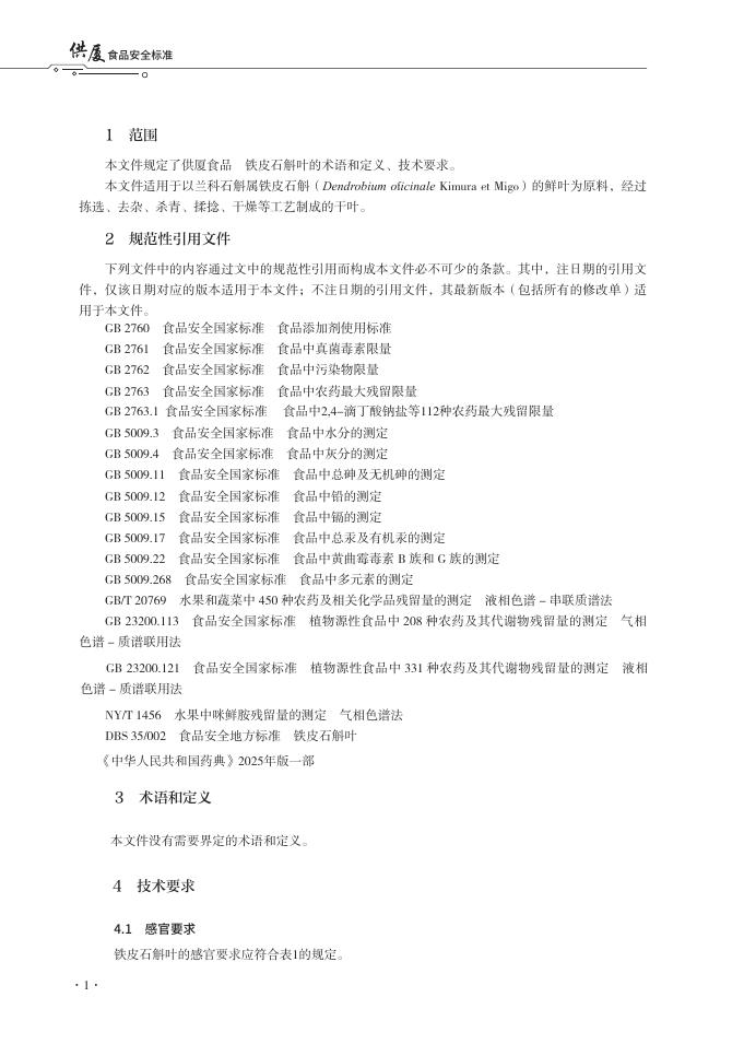 T/XMSSAL 0027-2025 标准预览