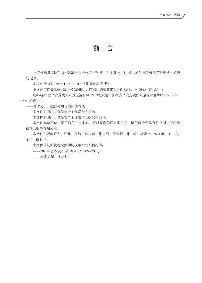 T/XMSSAL 0024-2025 标准预览