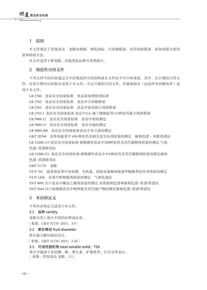 T/XMSSAL 0024-2025 标准预览