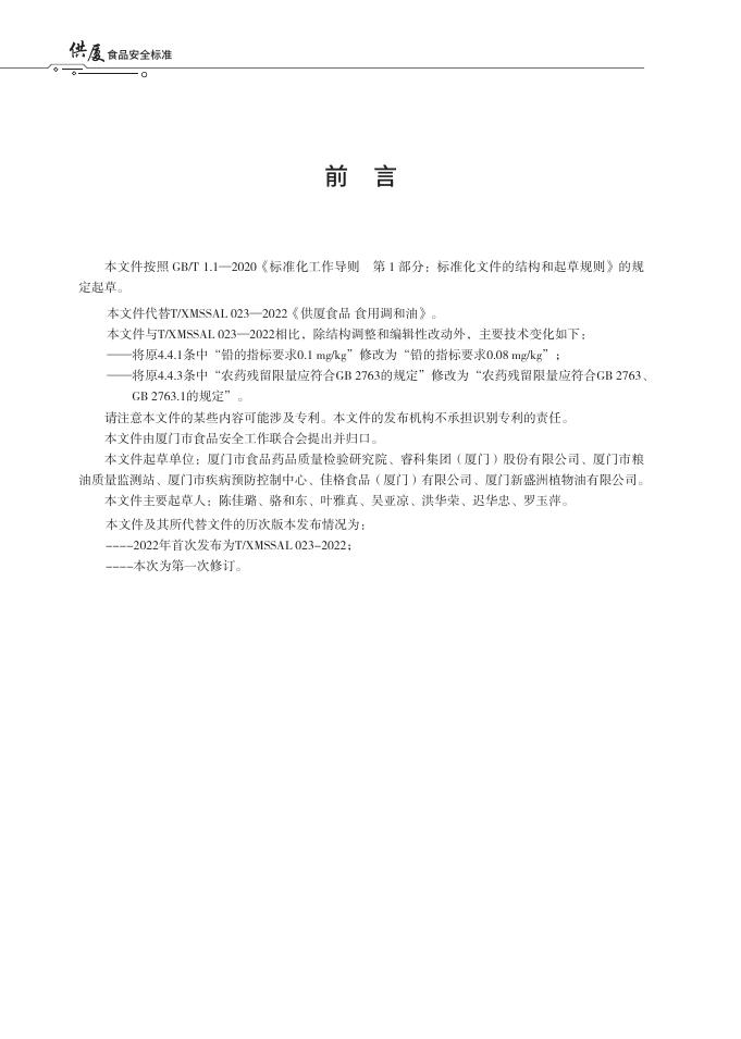 T/XMSSAL 0023-2025 标准预览