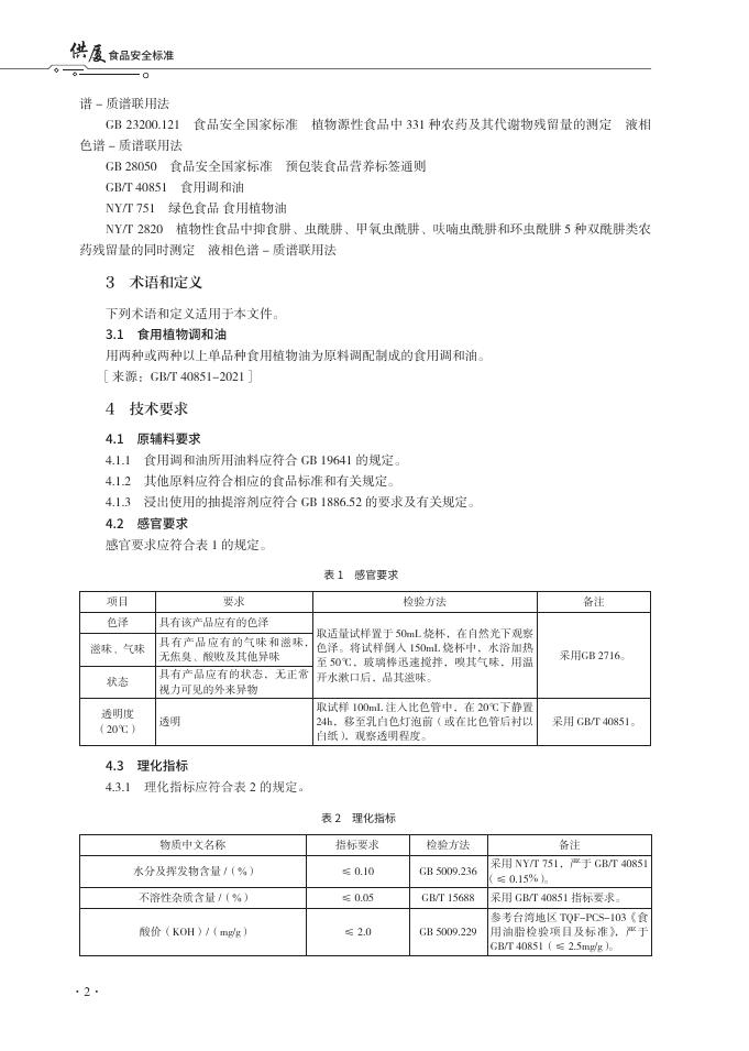 T/XMSSAL 0023-2025 标准预览