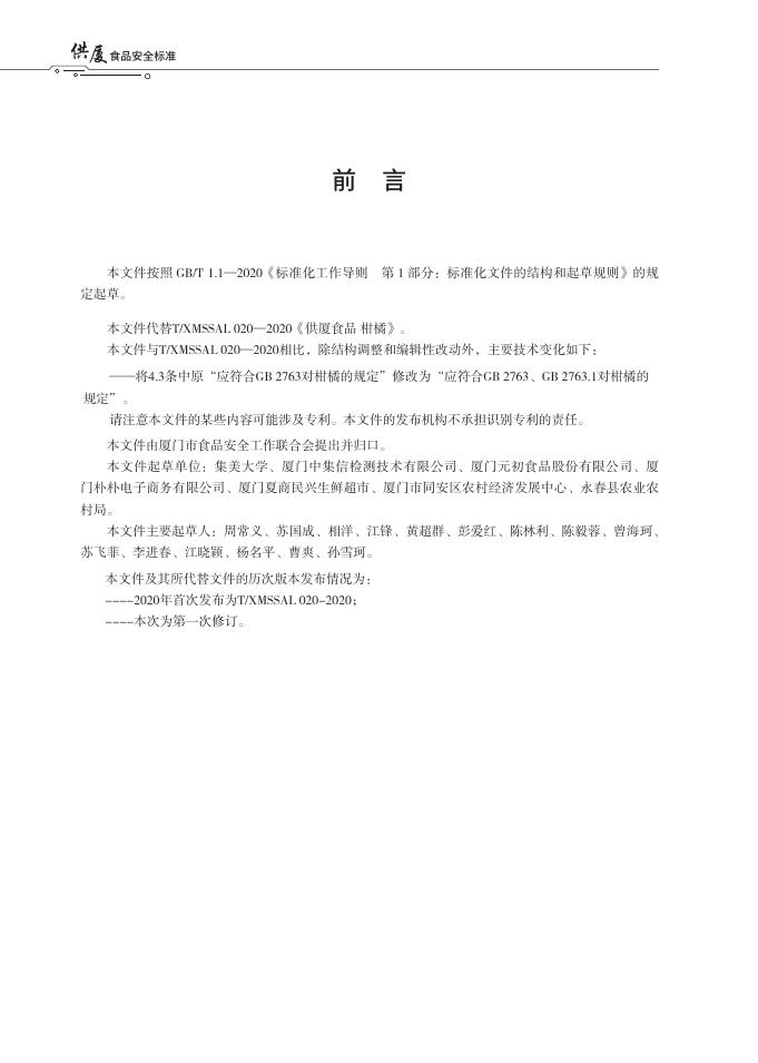 T/XMSSAL 0020-2025 标准预览