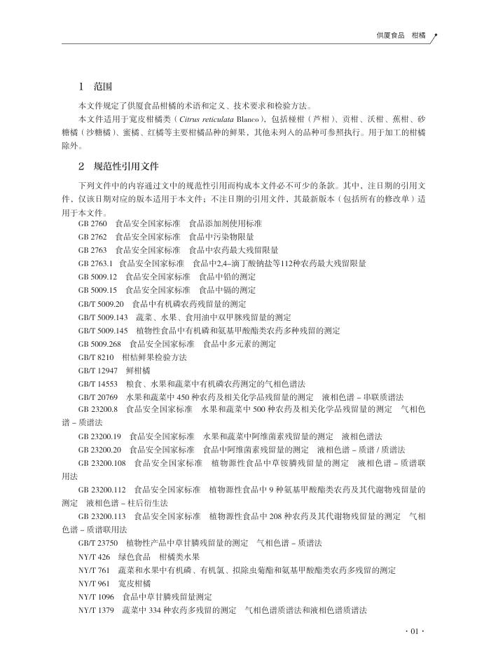 T/XMSSAL 0020-2025 标准预览