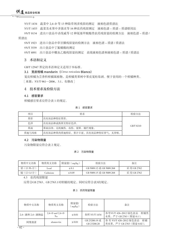 T/XMSSAL 0020-2025 标准预览