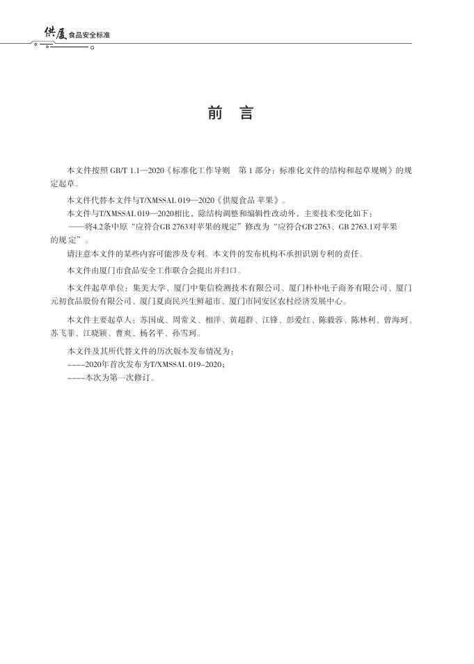 T/XMSSAL 0019-2025 标准预览