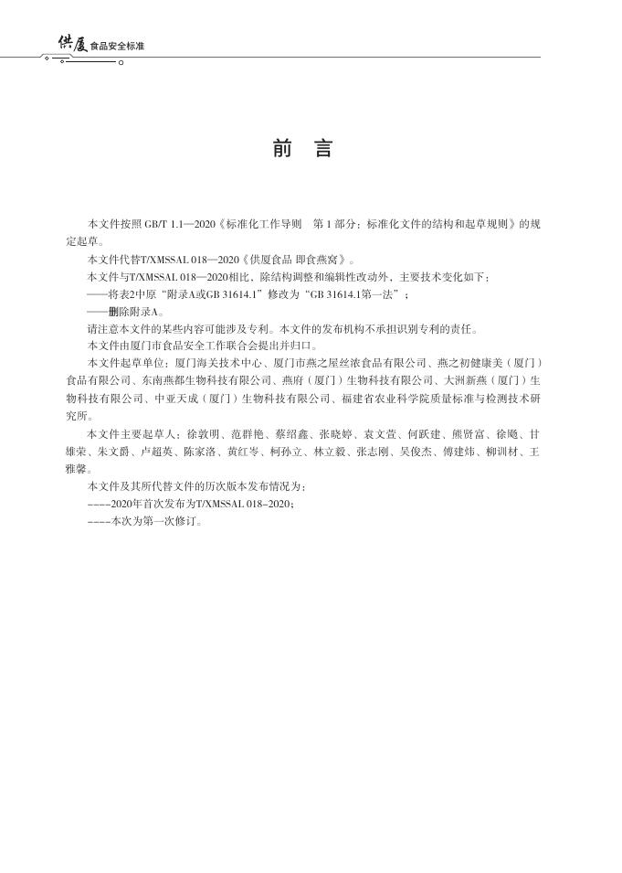 T/XMSSAL 0018-2025 标准预览