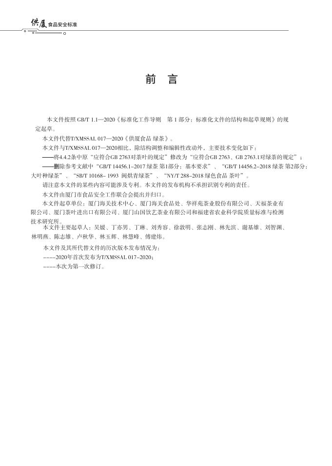 T/XMSSAL 0017-2025 标准预览