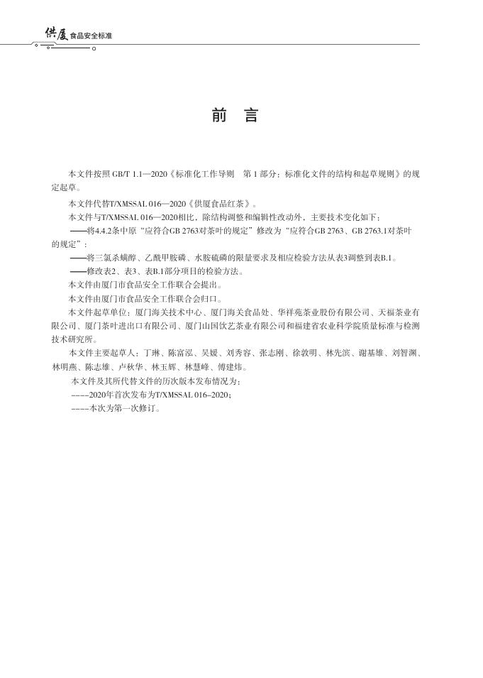 T/XMSSAL 0016-2025 标准预览