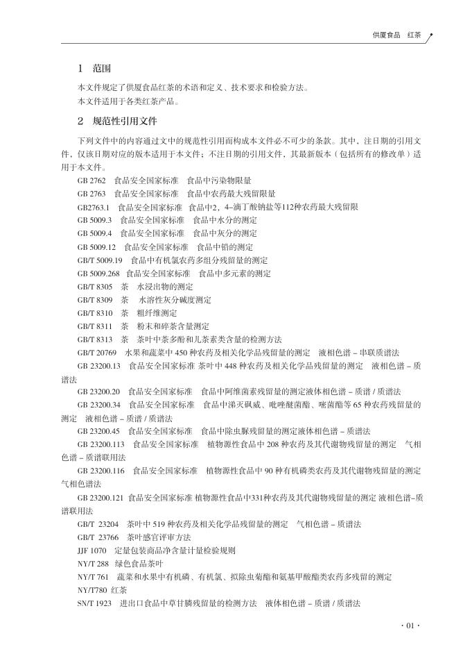 T/XMSSAL 0016-2025 标准预览