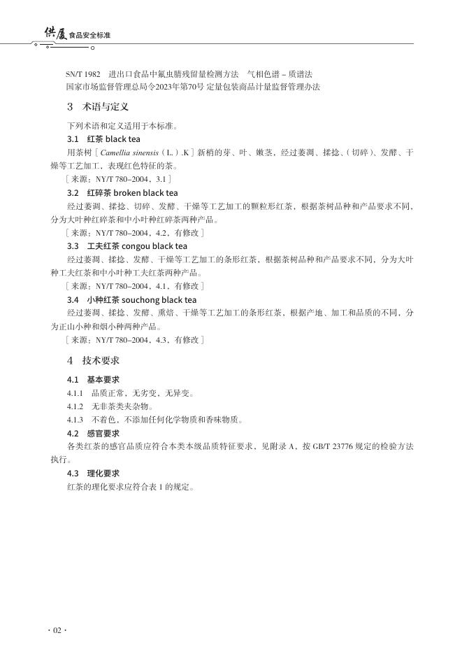 T/XMSSAL 0016-2025 标准预览