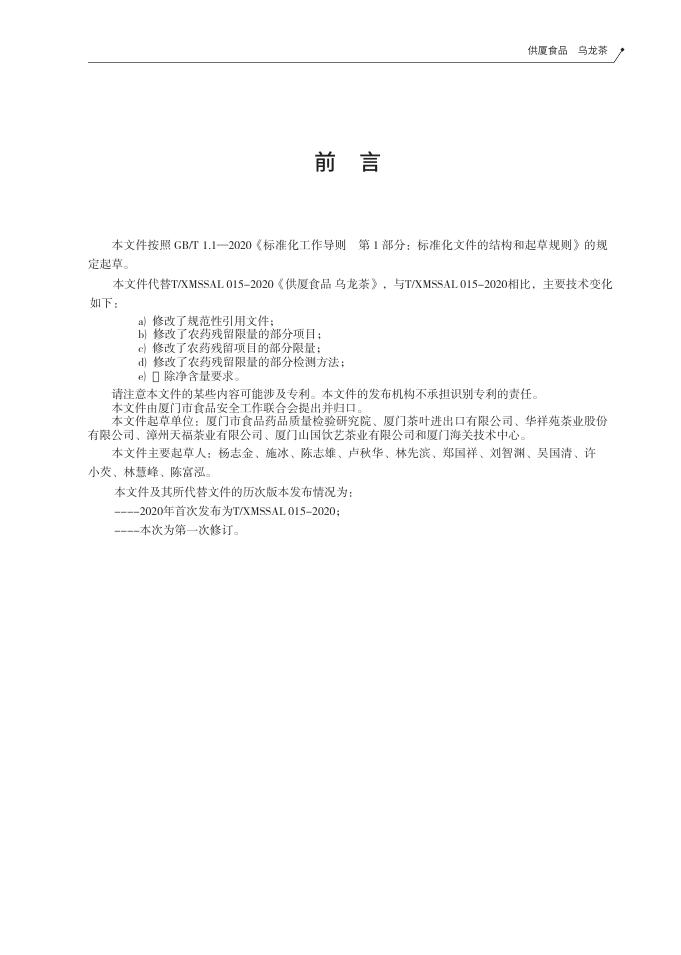 T/XMSSAL 0015-2025 标准预览