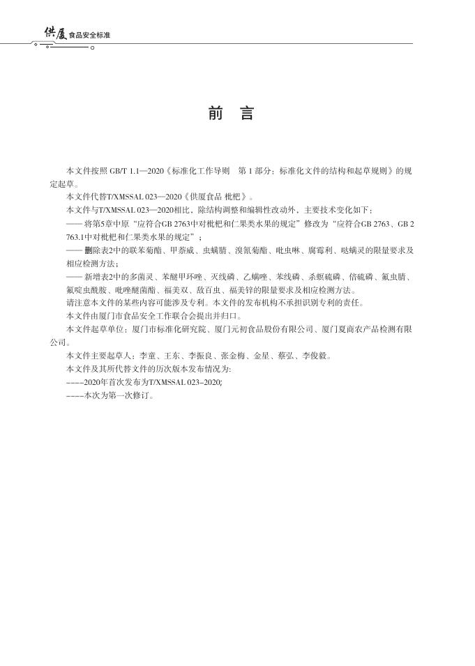 T/XMSSAL 0014-2025 标准预览
