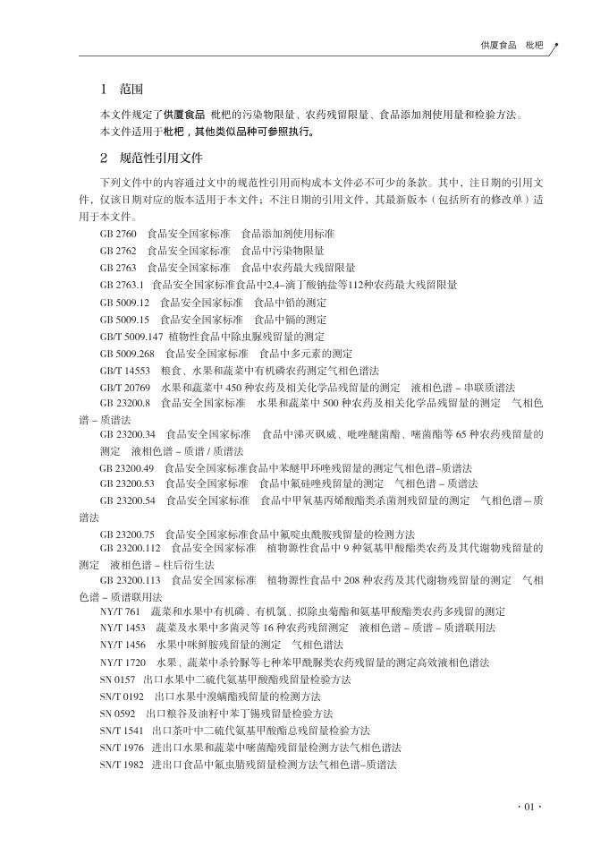 T/XMSSAL 0014-2025 标准预览