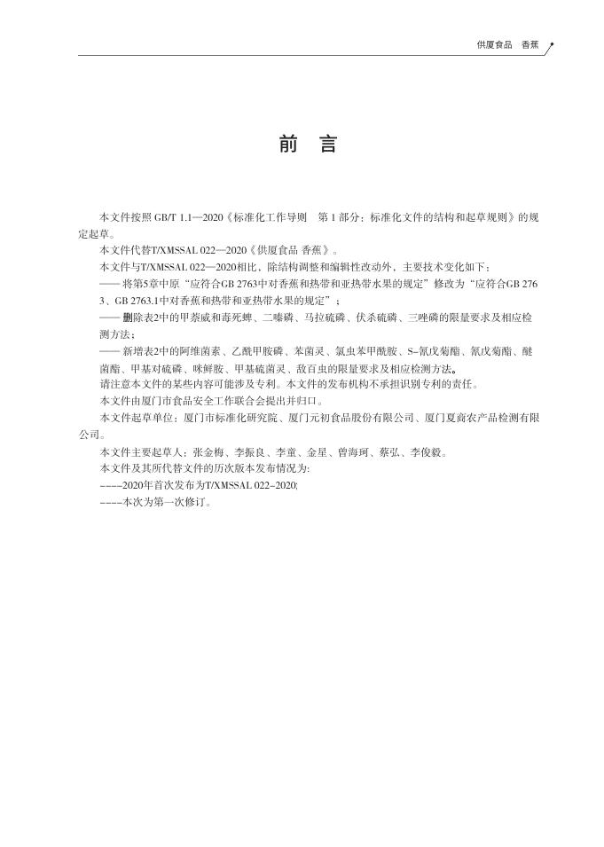 T/XMSSAL 0012-2025 标准预览