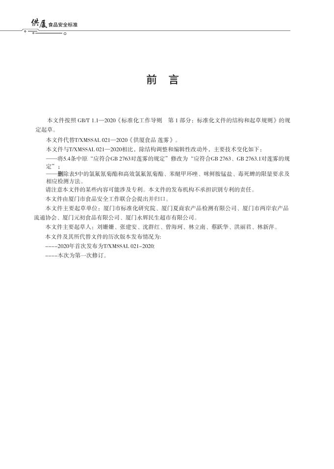 T/XMSSAL 0011-2025 标准预览