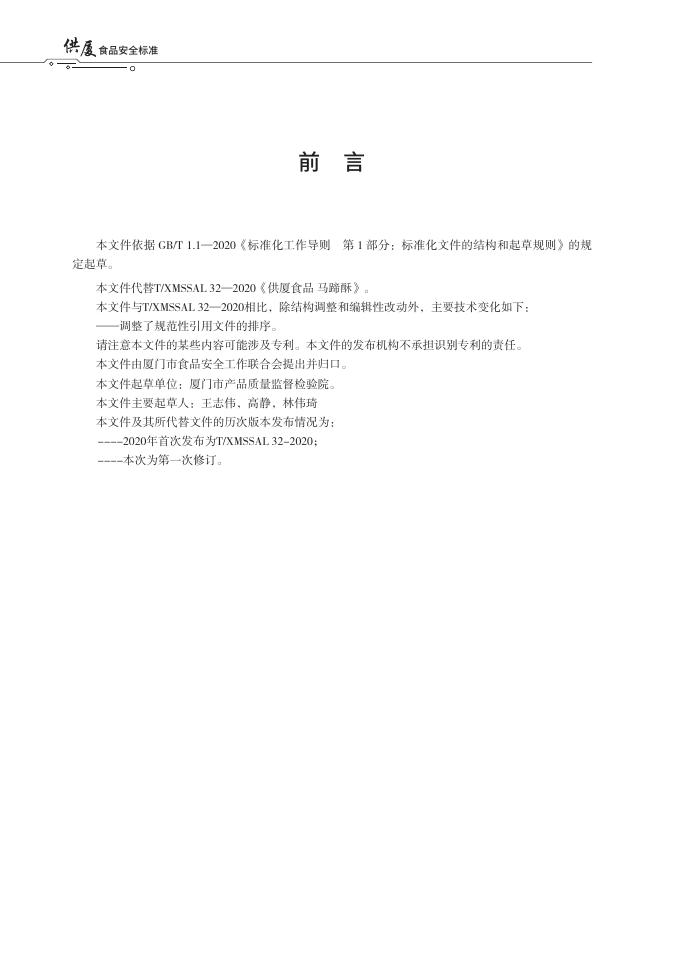 T/XMSSAL 0010-2025 标准预览