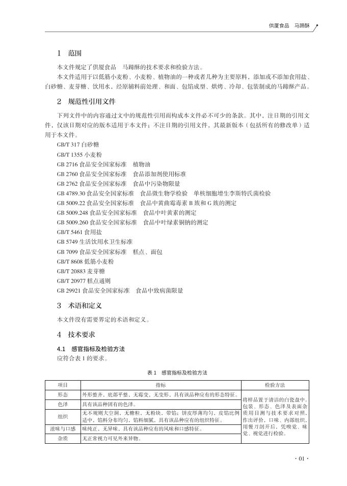 T/XMSSAL 0010-2025 标准预览
