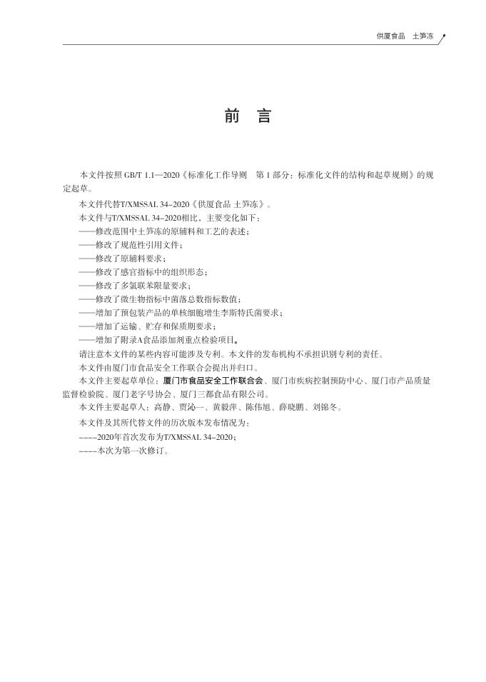 T/XMSSAL 0009-2025 标准预览