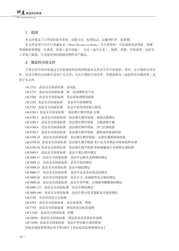 T/XMSSAL 0009-2025 标准预览