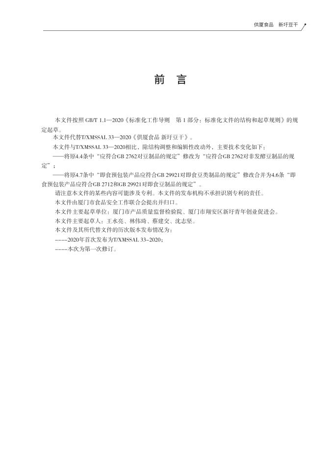 T/XMSSAL 0008-2025 标准预览