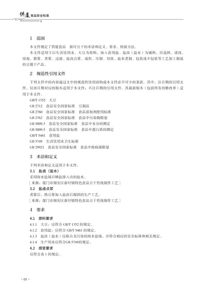 T/XMSSAL 0008-2025 标准预览