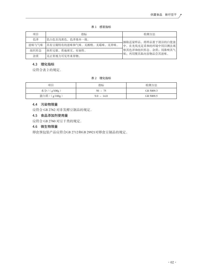 T/XMSSAL 0008-2025 标准预览