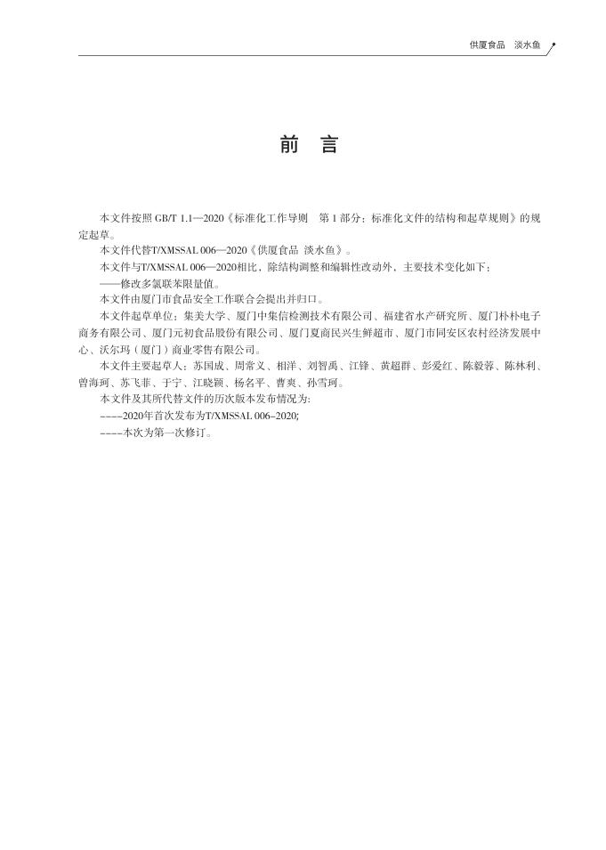 T/XMSSAL 0006-2025 标准预览