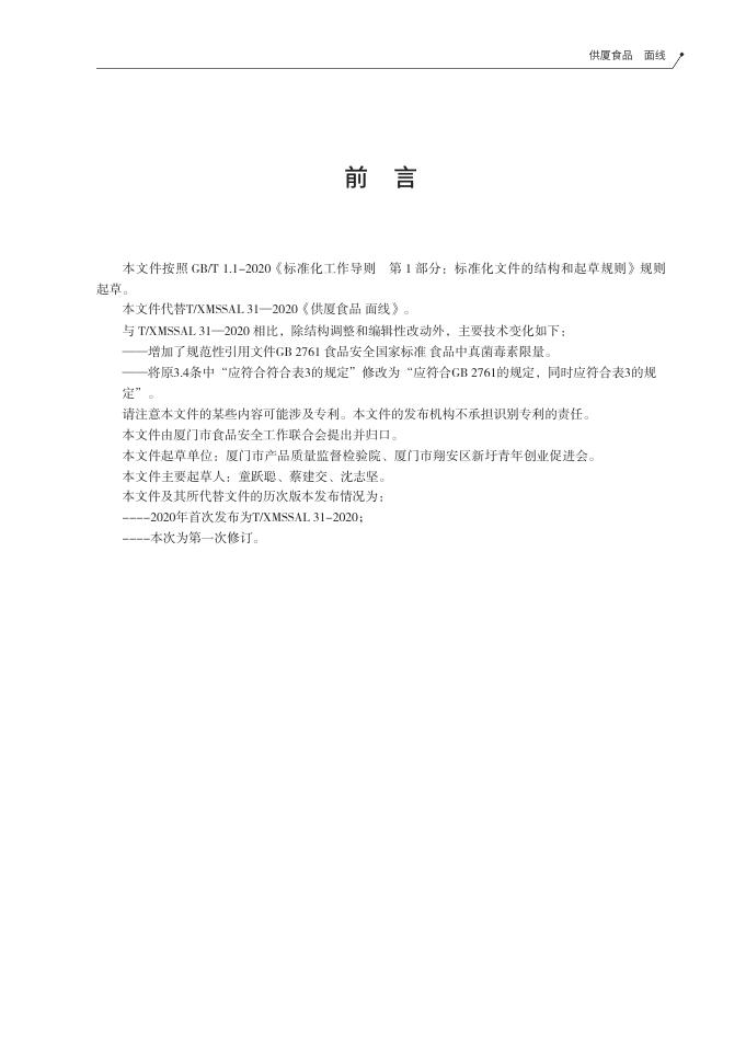 T/XMSSAL 0005-2025 标准预览