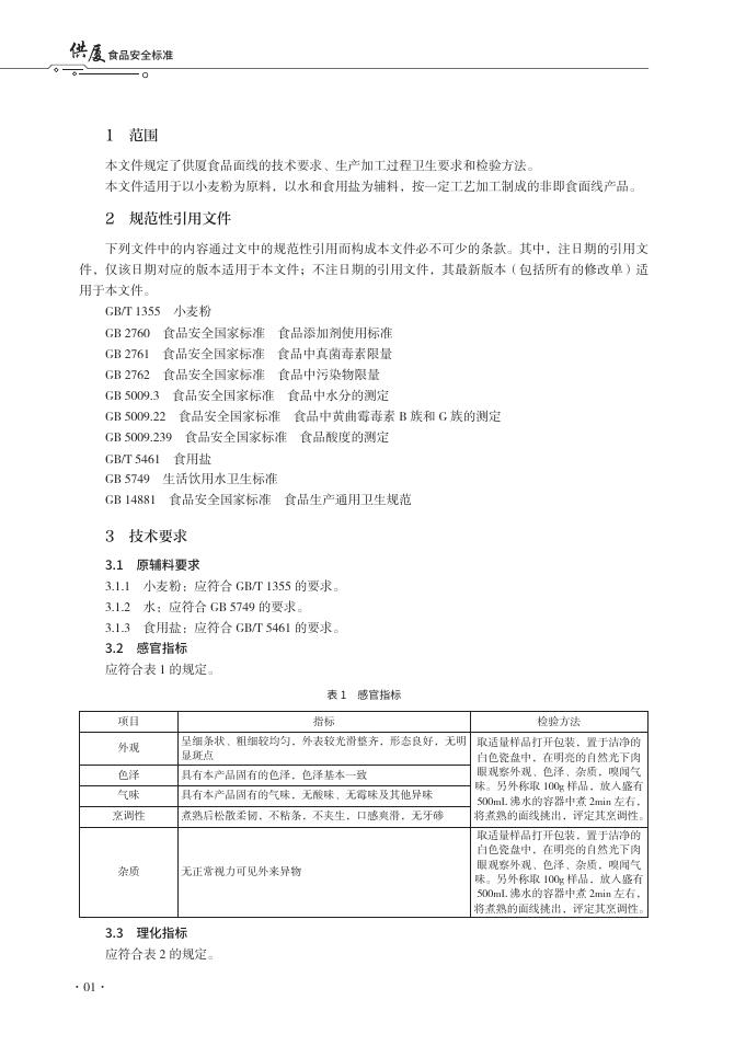 T/XMSSAL 0005-2025 标准预览