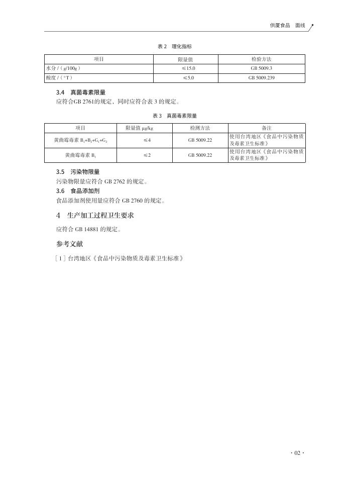 T/XMSSAL 0005-2025 标准预览
