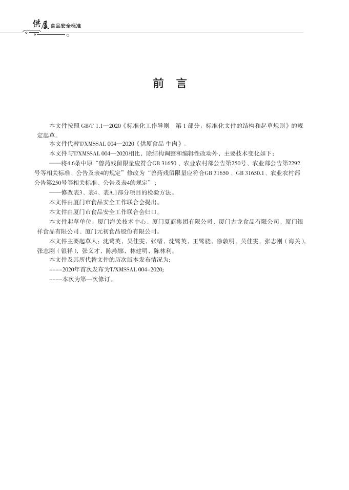 T/XMSSAL 0004-2025 标准预览