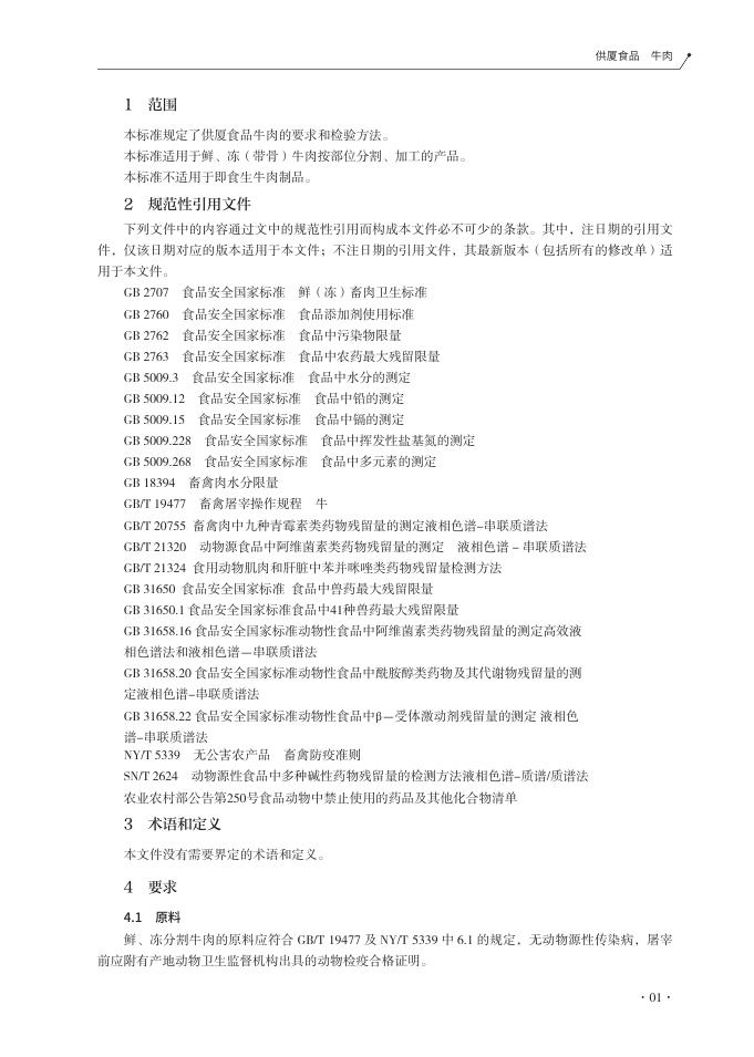 T/XMSSAL 0004-2025 标准预览
