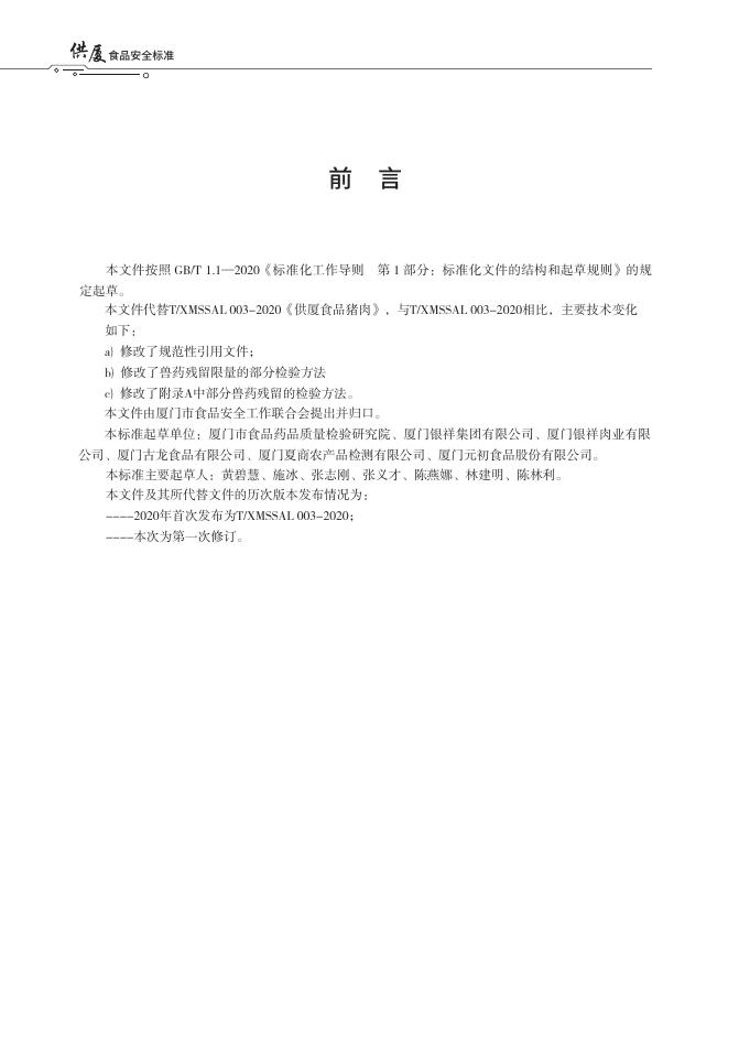 T/XMSSAL 0003-2025 标准预览