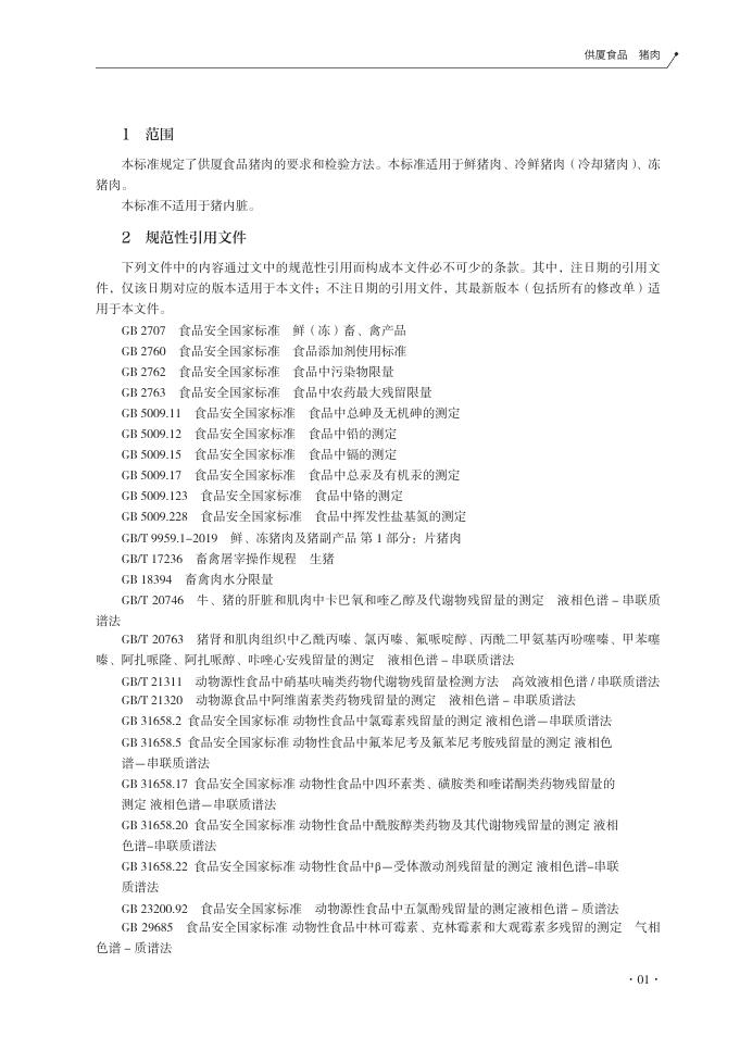 T/XMSSAL 0003-2025 标准预览
